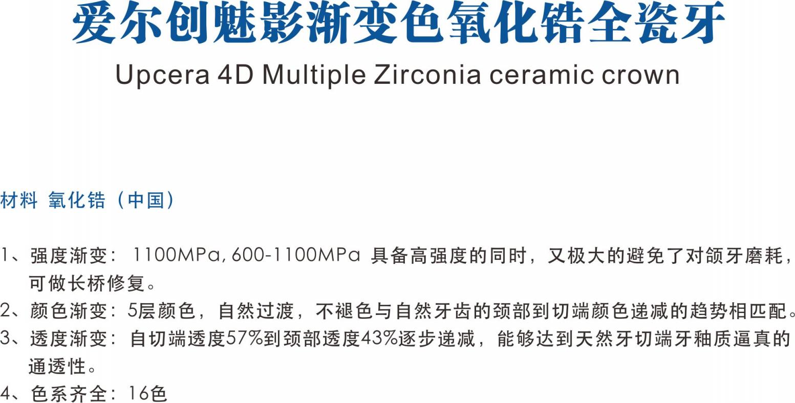 氧化锆全瓷牙
