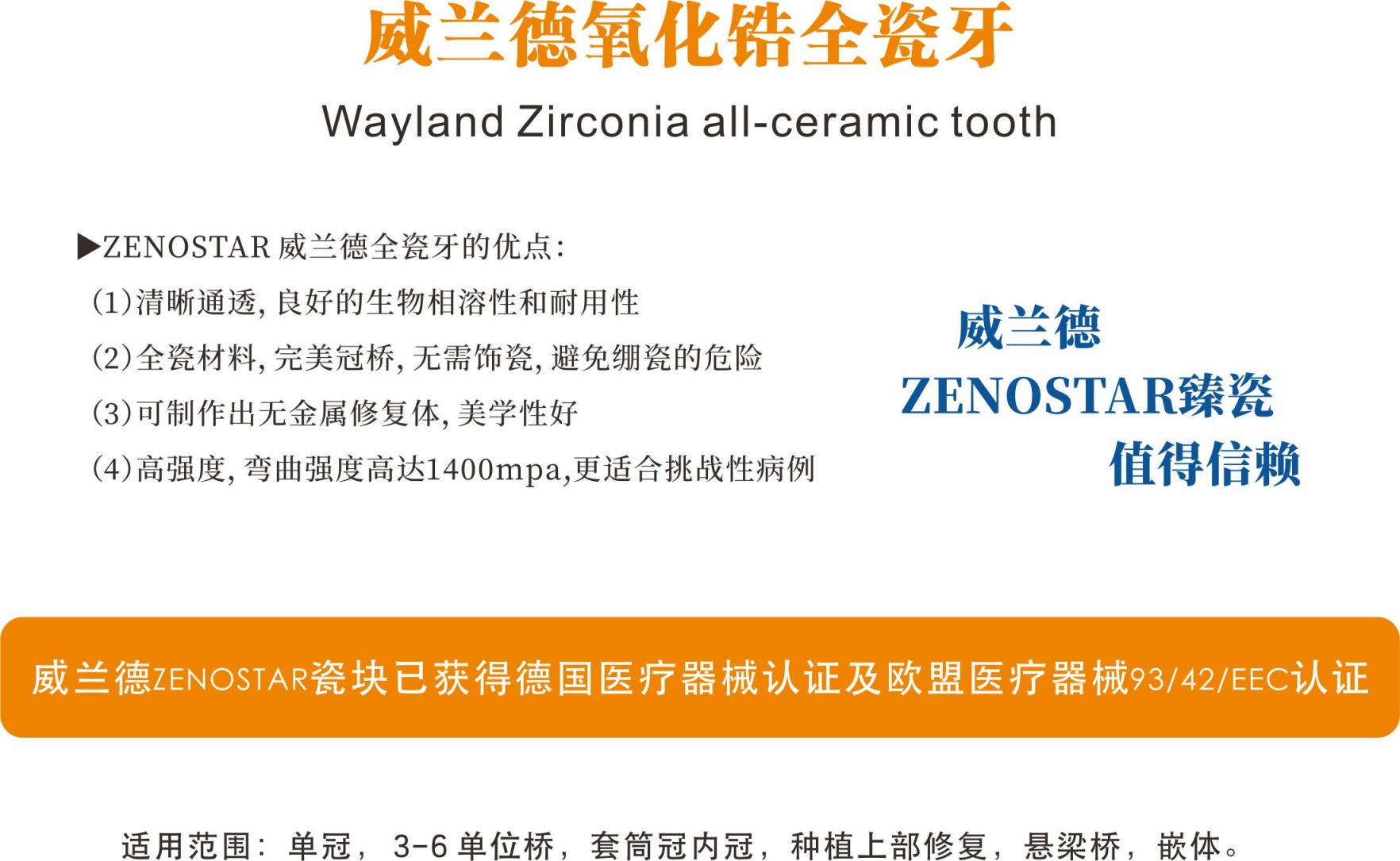 威兰德氧化锆介绍